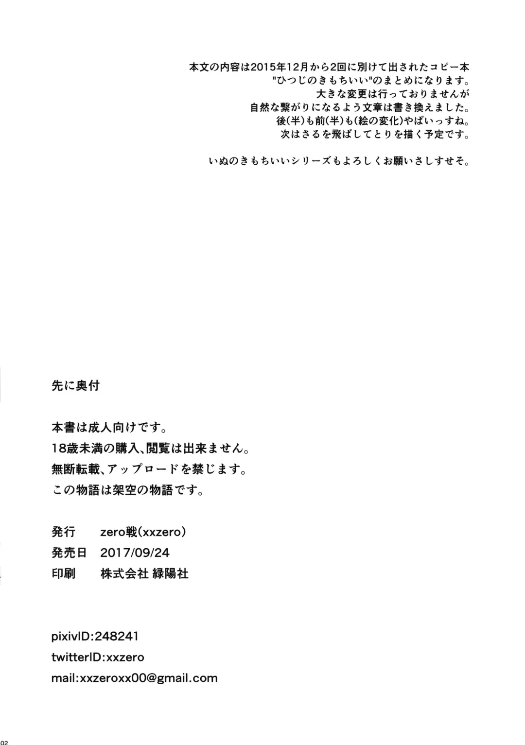 [Xxzero] Hitsuji no Kimochi Ii | Sheep's Delight (decensored) Fhentai - Page 2