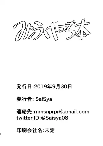 [Saisya] MifuYachi Hon | MifuYachi Manga Fhentai - Page 18
