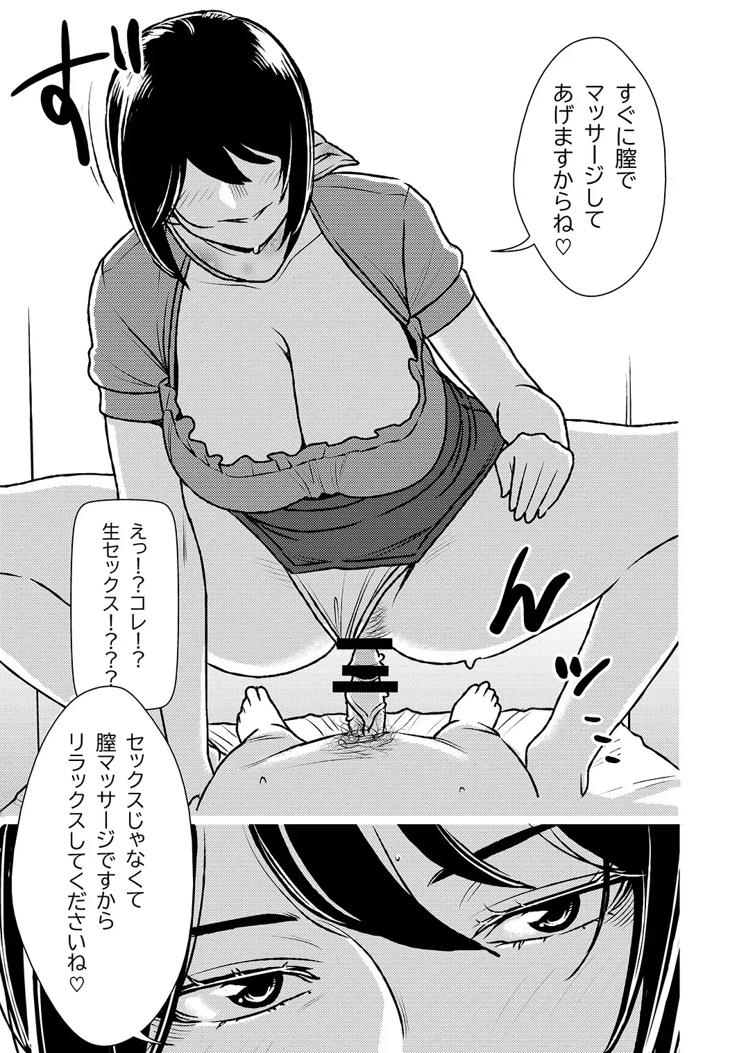 [Sasaki Yuuhei] Maso Gui Men's Esthe Fhentai - Page 12