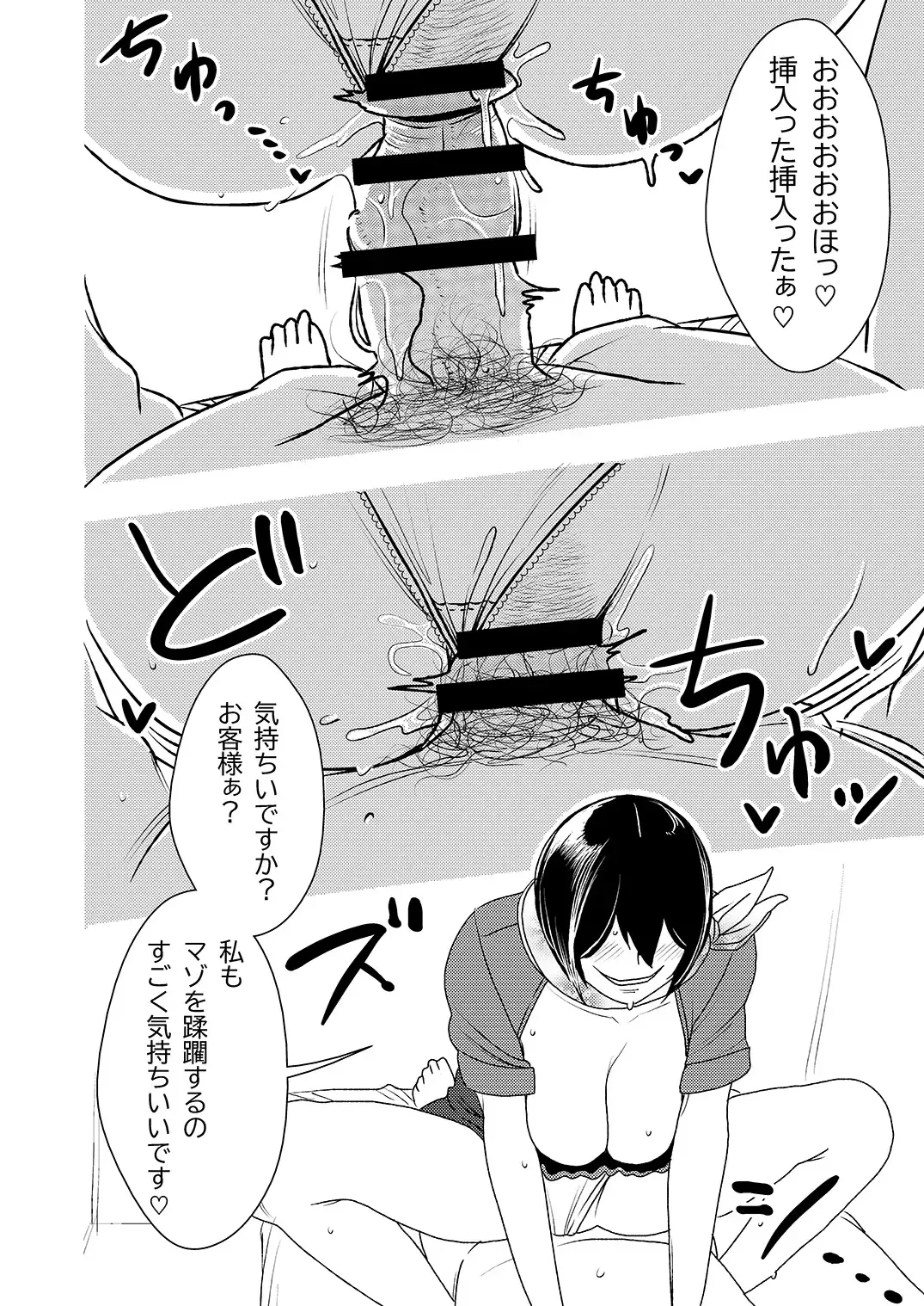 [Sasaki Yuuhei] Maso Gui Men's Esthe Fhentai - Page 13