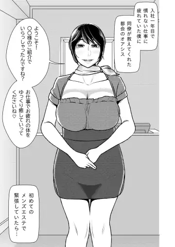 [Sasaki Yuuhei] Maso Gui Men's Esthe Fhentai - Page 2