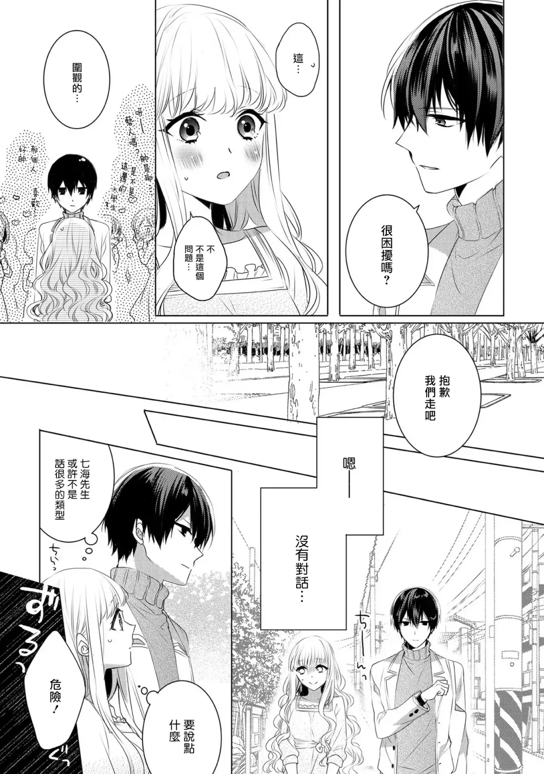 [Nao Yamika] Please marry me 01-02 Chinese Fhentai.net - Page 11