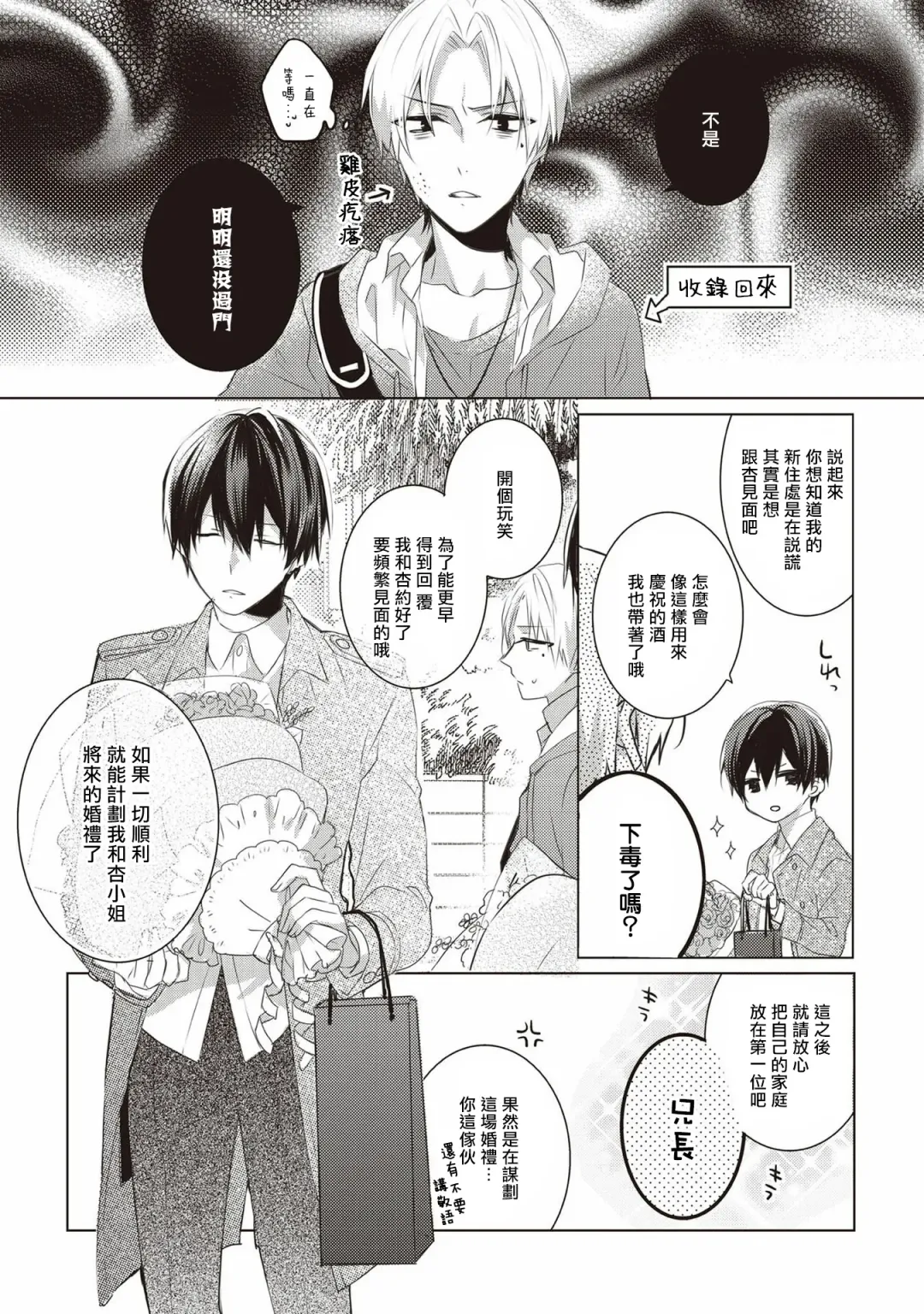 [Nao Yamika] Please marry me 01-02 Chinese Fhentai.net - Page 16