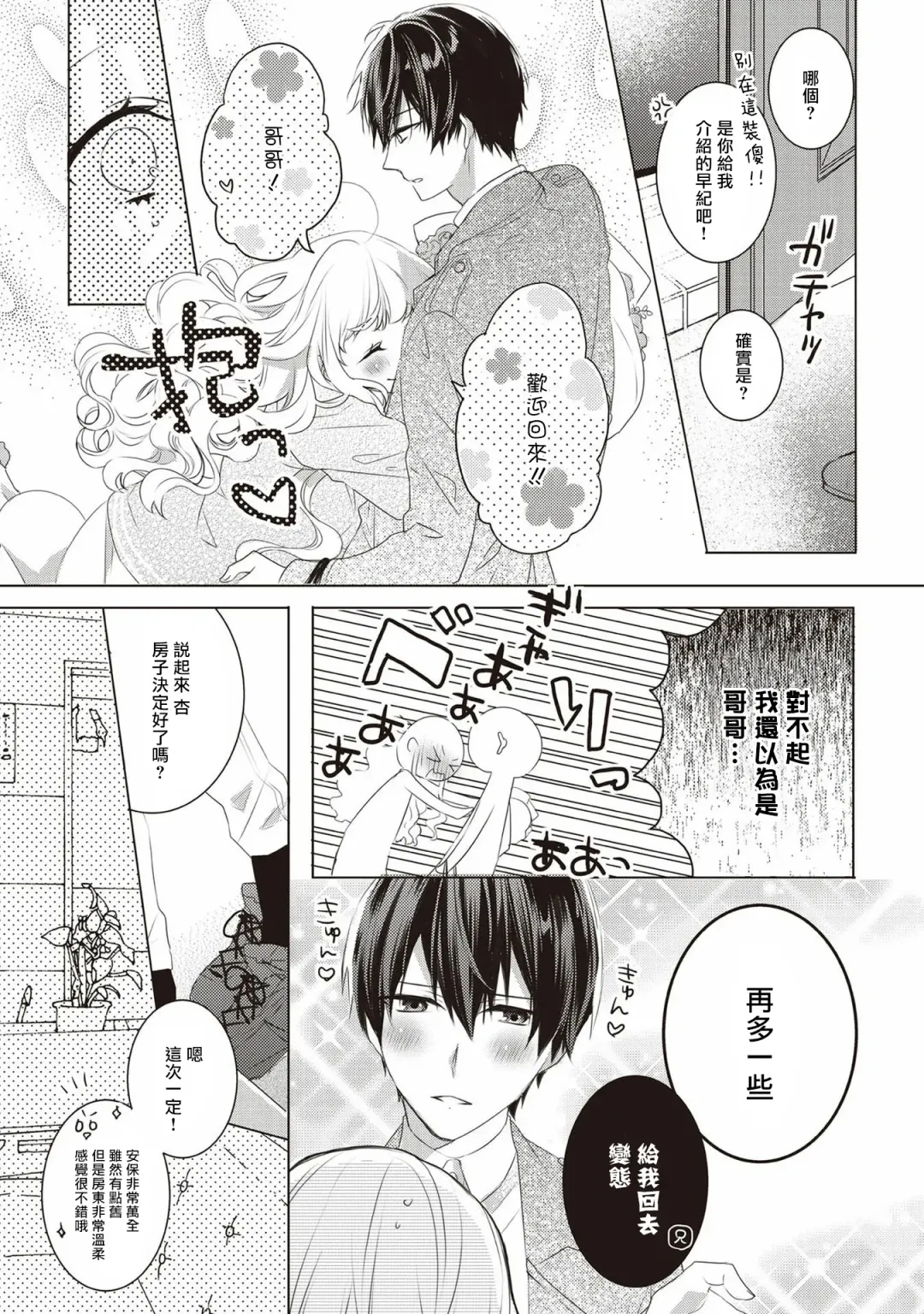 [Nao Yamika] Please marry me 01-02 Chinese Fhentai.net - Page 17