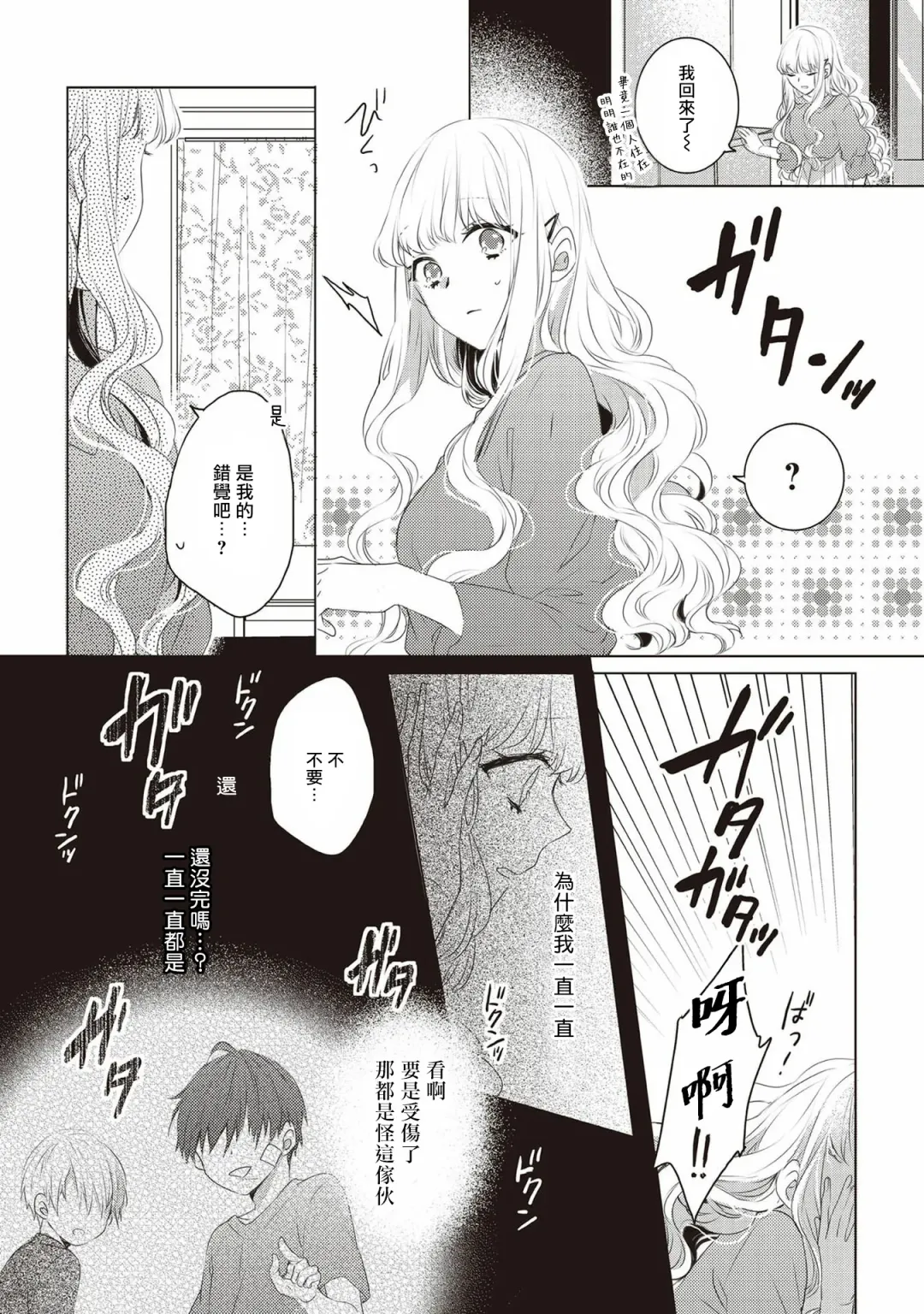 [Nao Yamika] Please marry me 01-02 Chinese Fhentai.net - Page 19