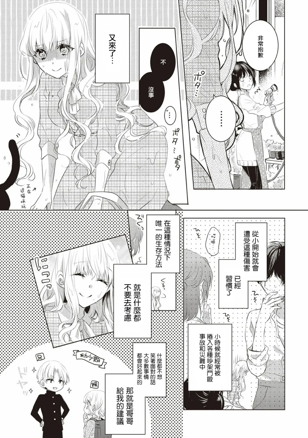 [Nao Yamika] Please marry me 01-02 Chinese Fhentai.net - Page 2