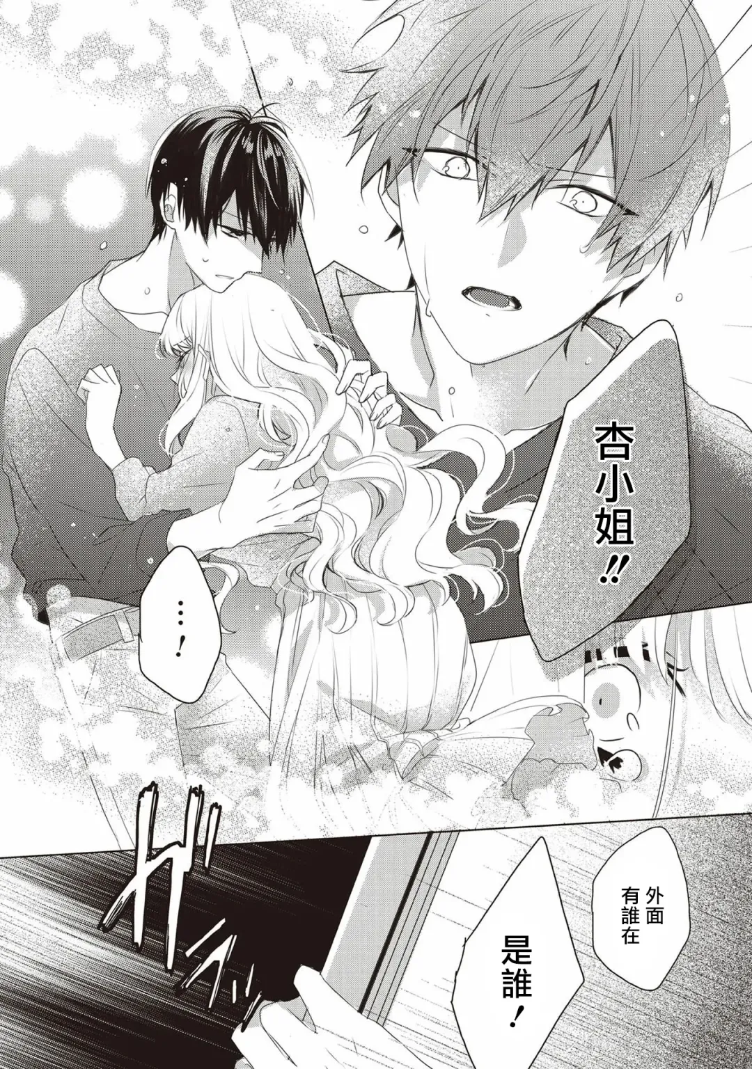 [Nao Yamika] Please marry me 01-02 Chinese Fhentai.net - Page 21