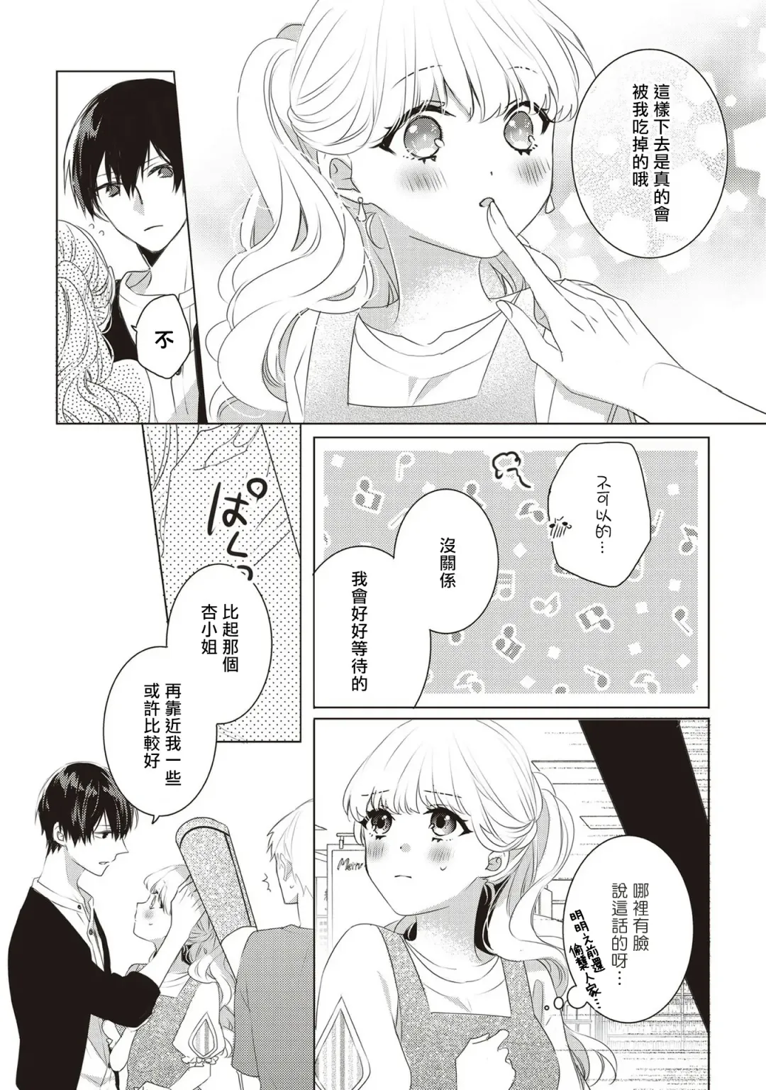 [Nao Yamika] Please marry me 01-02 Chinese Fhentai.net - Page 34