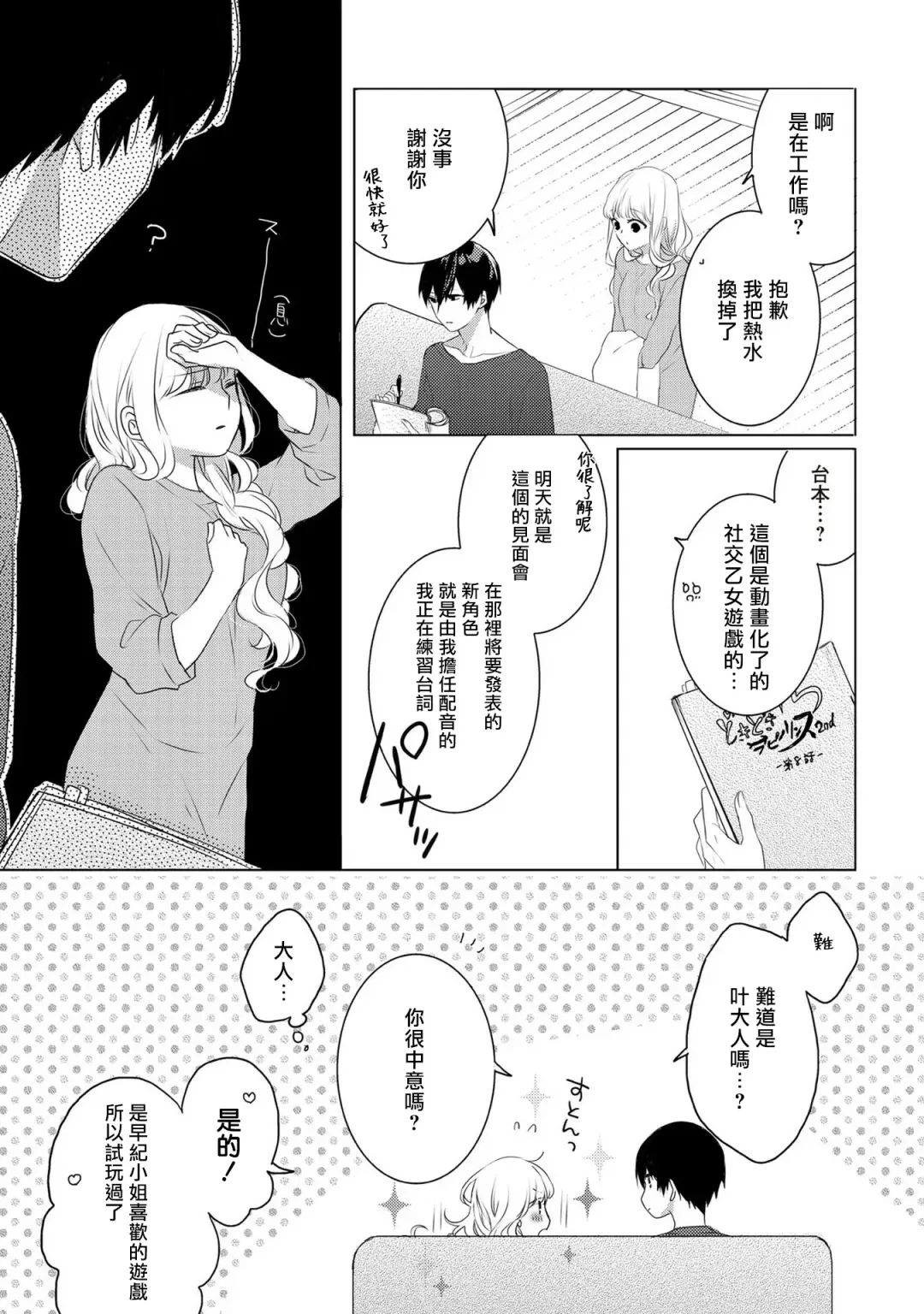 [Nao Yamika] Please marry me 01-02 Chinese Fhentai.net - Page 36