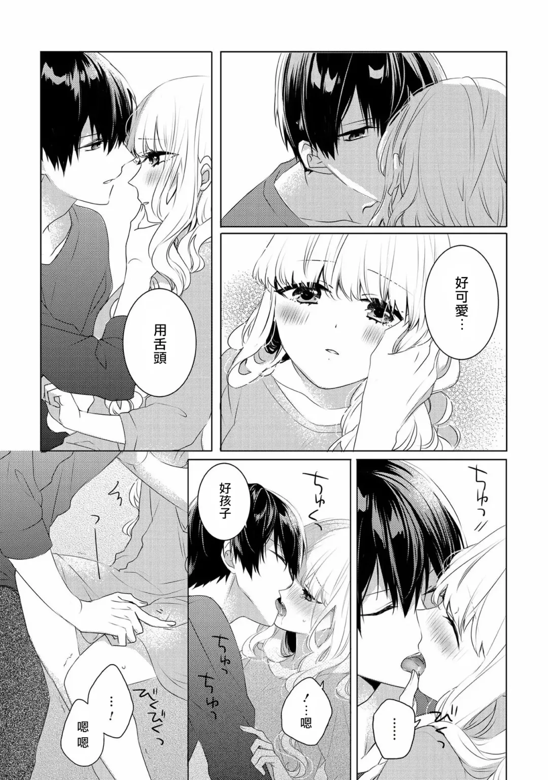 [Nao Yamika] Please marry me 01-02 Chinese Fhentai.net - Page 40