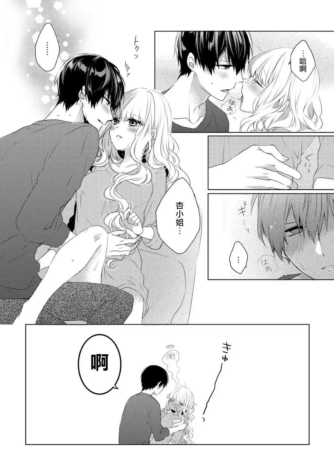 [Nao Yamika] Please marry me 01-02 Chinese Fhentai.net - Page 41