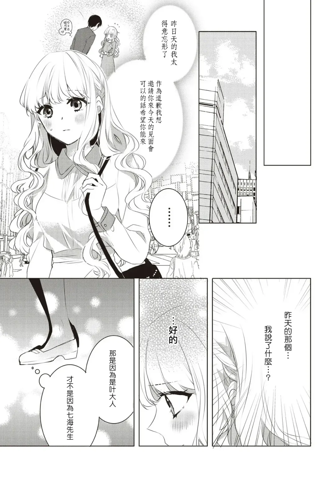 [Nao Yamika] Please marry me 01-02 Chinese Fhentai.net - Page 42