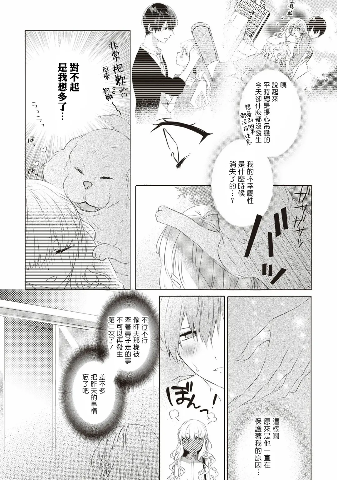 [Nao Yamika] Please marry me 01-02 Chinese Fhentai.net - Page 43