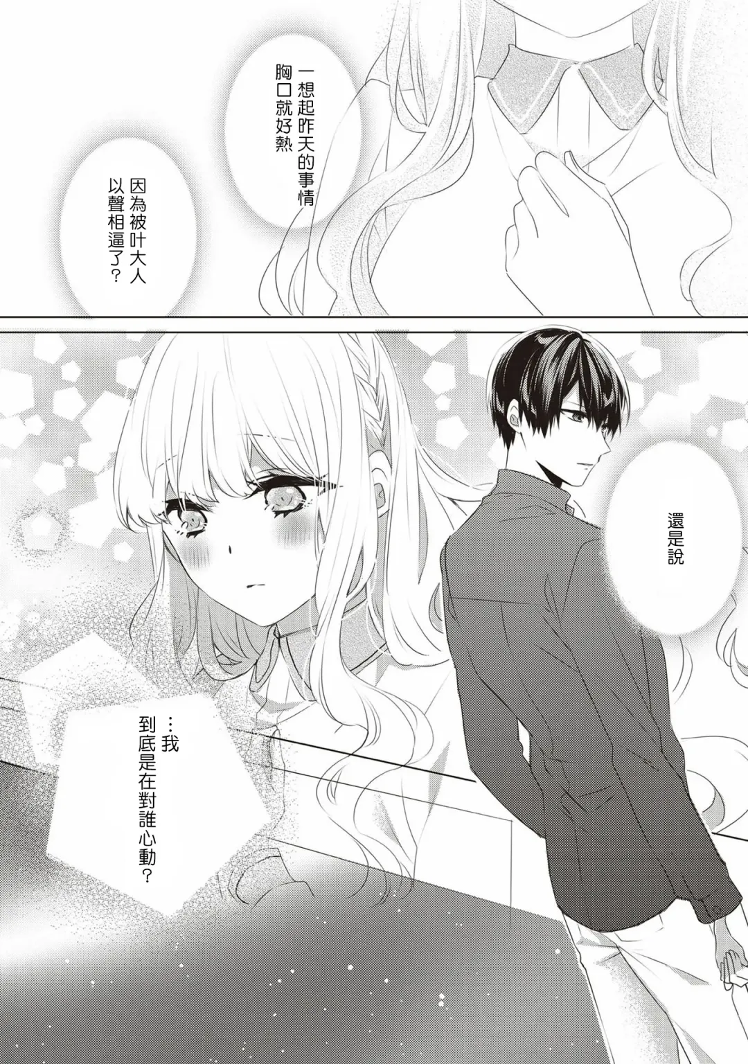 [Nao Yamika] Please marry me 01-02 Chinese Fhentai.net - Page 45