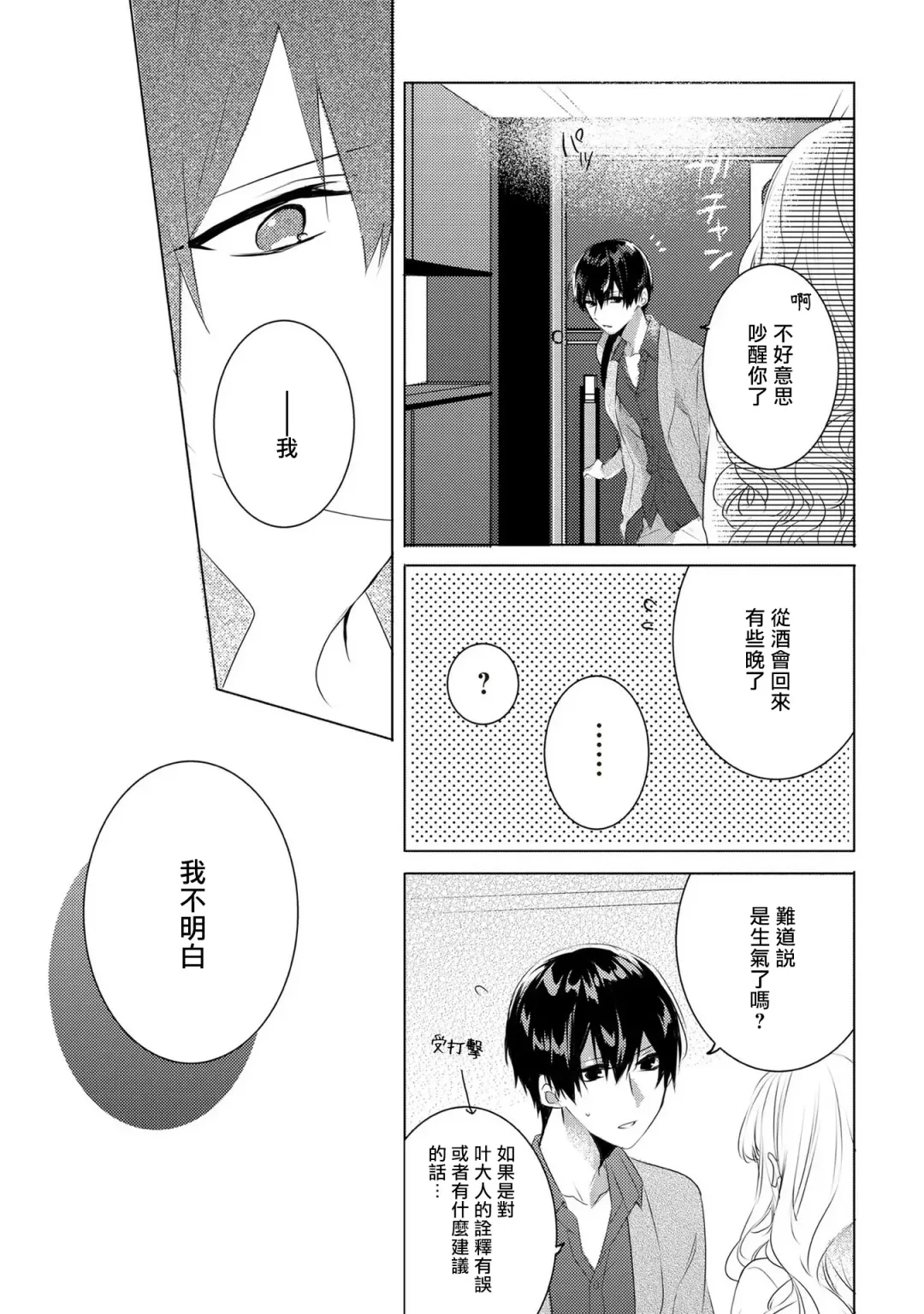 [Nao Yamika] Please marry me 01-02 Chinese Fhentai.net - Page 46