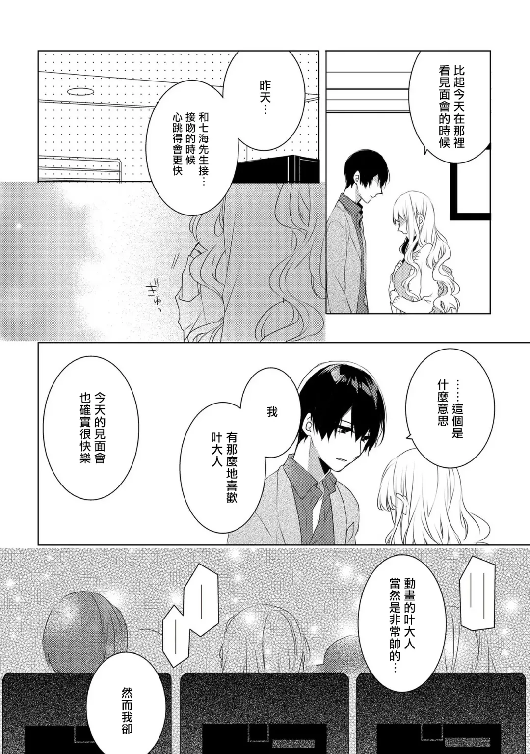 [Nao Yamika] Please marry me 01-02 Chinese Fhentai.net - Page 47