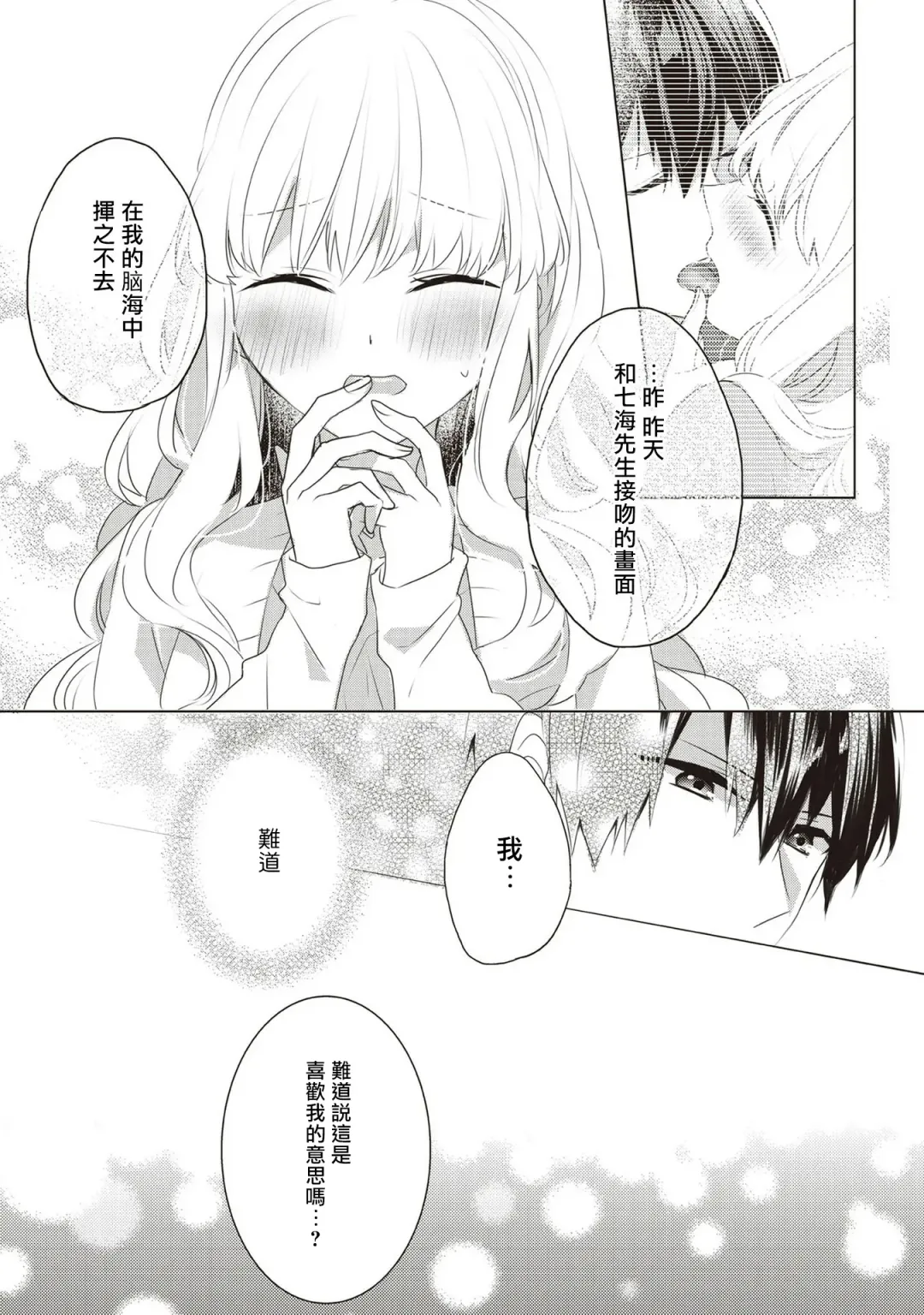 [Nao Yamika] Please marry me 01-02 Chinese Fhentai.net - Page 48