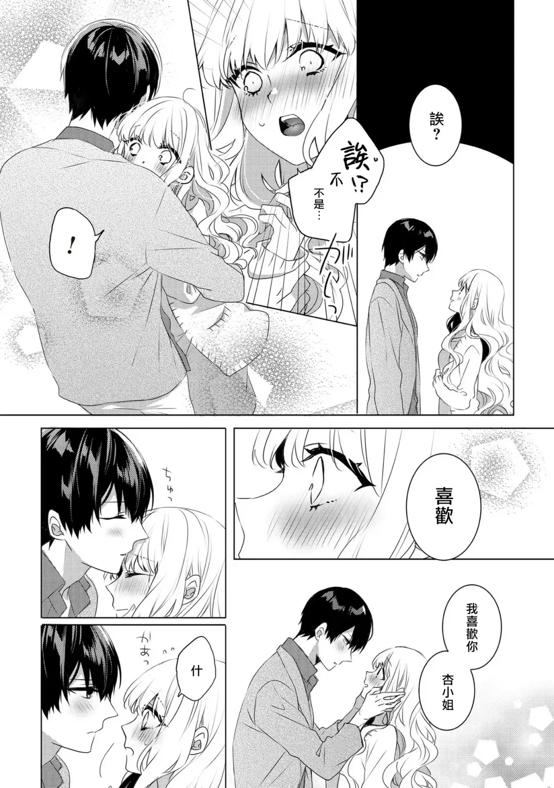 [Nao Yamika] Please marry me 01-02 Chinese Fhentai.net - Page 49