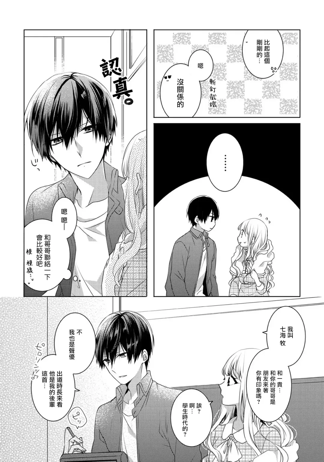 [Nao Yamika] Please marry me 01-02 Chinese Fhentai.net - Page 5