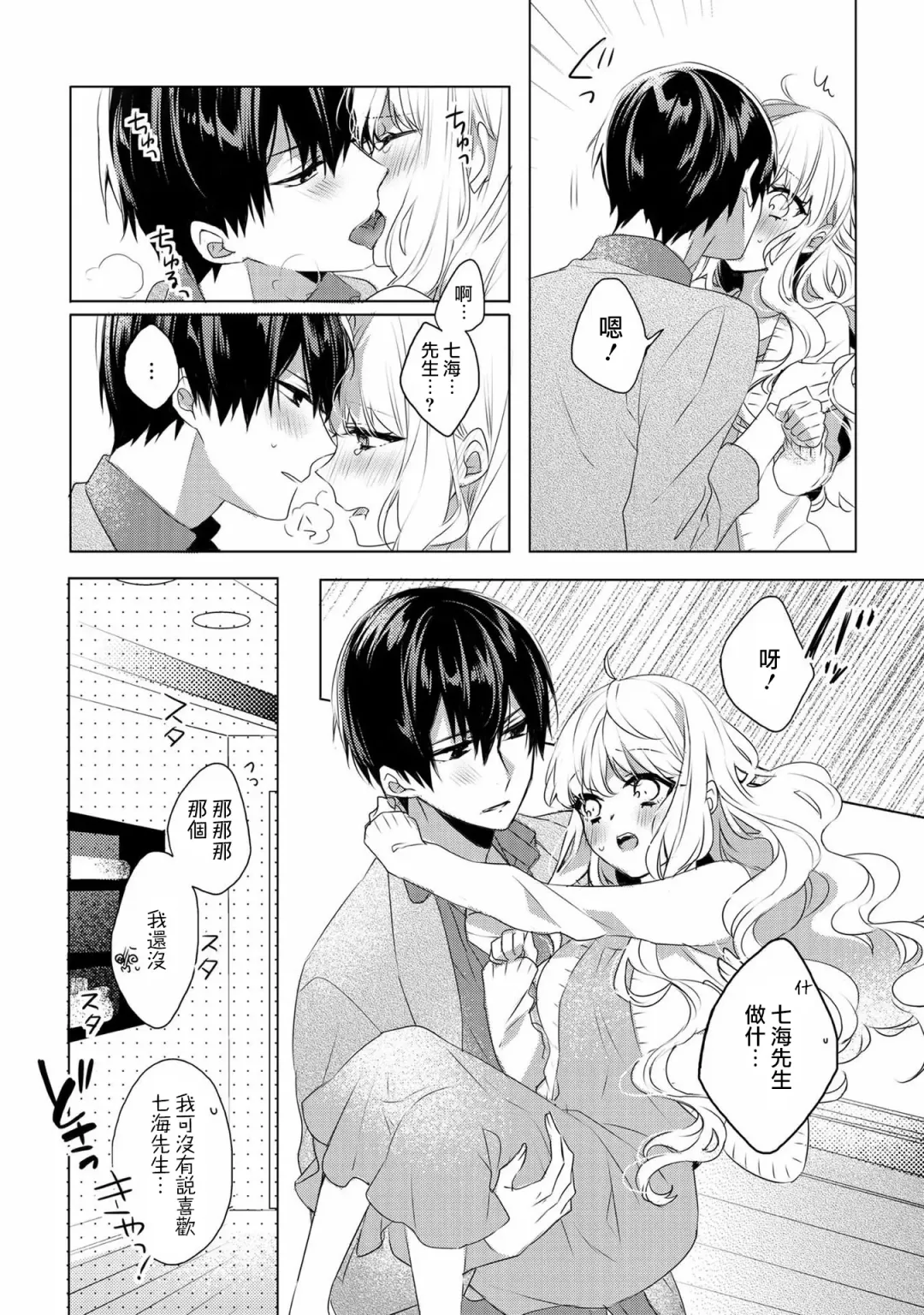 [Nao Yamika] Please marry me 01-02 Chinese Fhentai.net - Page 50