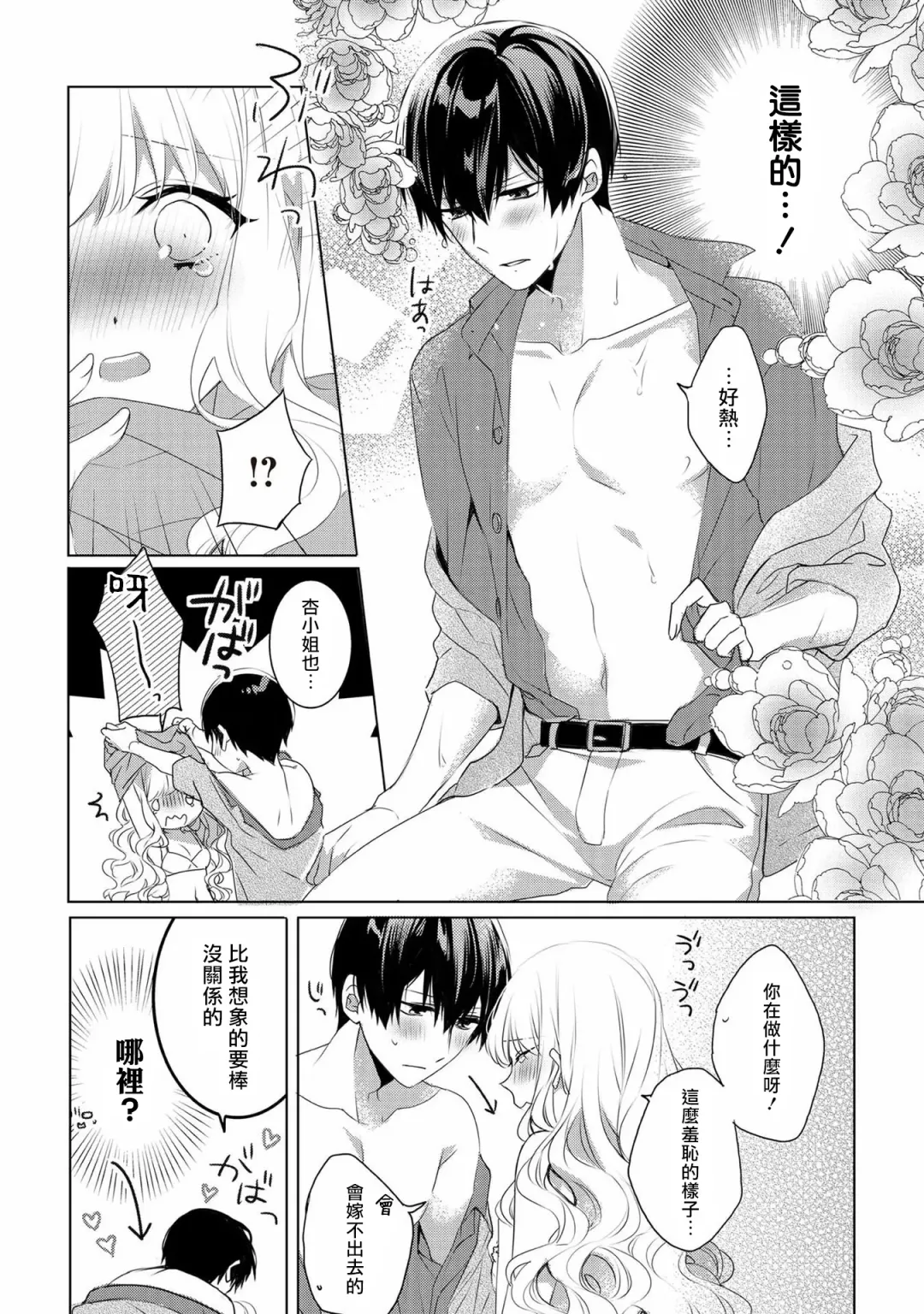 [Nao Yamika] Please marry me 01-02 Chinese Fhentai.net - Page 52