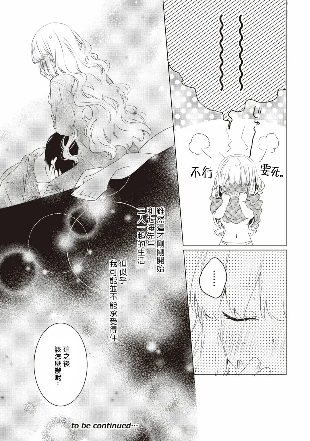 [Nao Yamika] Please marry me 01-02 Chinese Fhentai.net - Page 55