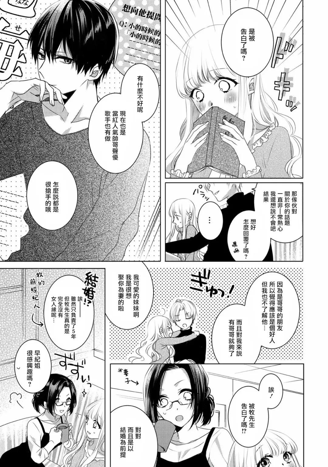 [Nao Yamika] Please marry me 01-02 Chinese Fhentai.net - Page 9