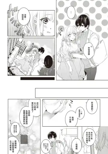 [Nao Yamika] Please marry me 01-02 Chinese Fhentai.net - Page 12