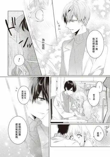 [Nao Yamika] Please marry me 01-02 Chinese Fhentai.net - Page 14