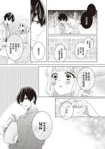 [Nao Yamika] Please marry me 01-02 Chinese Fhentai.net - Page 15