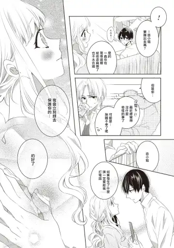 [Nao Yamika] Please marry me 01-02 Chinese Fhentai.net - Page 18