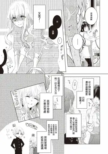 [Nao Yamika] Please marry me 01-02 Chinese Fhentai.net - Page 2