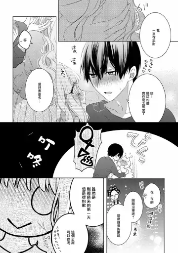 [Nao Yamika] Please marry me 01-02 Chinese Fhentai.net - Page 24