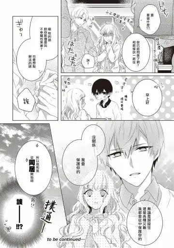 [Nao Yamika] Please marry me 01-02 Chinese Fhentai.net - Page 26