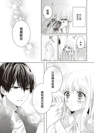 [Nao Yamika] Please marry me 01-02 Chinese Fhentai.net - Page 3