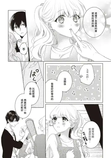 [Nao Yamika] Please marry me 01-02 Chinese Fhentai.net - Page 34