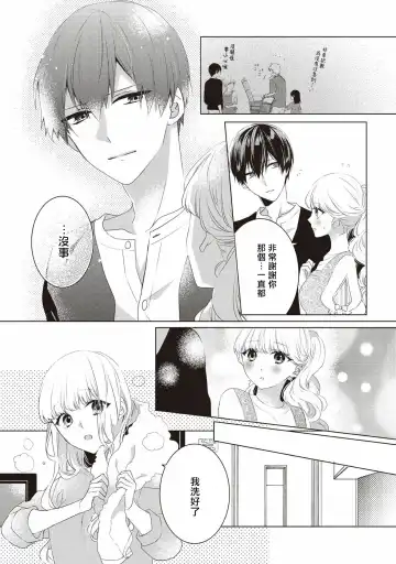 [Nao Yamika] Please marry me 01-02 Chinese Fhentai.net - Page 35