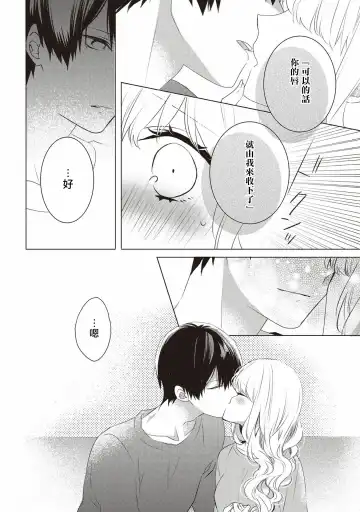 [Nao Yamika] Please marry me 01-02 Chinese Fhentai.net - Page 39