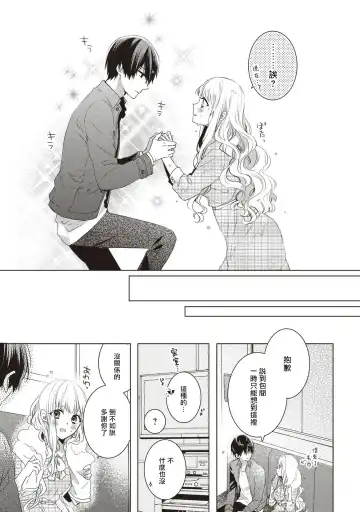 [Nao Yamika] Please marry me 01-02 Chinese Fhentai.net - Page 4