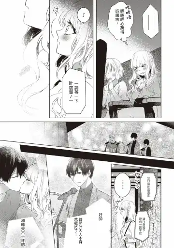 [Nao Yamika] Please marry me 01-02 Chinese Fhentai.net - Page 44