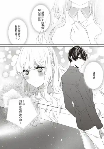 [Nao Yamika] Please marry me 01-02 Chinese Fhentai.net - Page 45