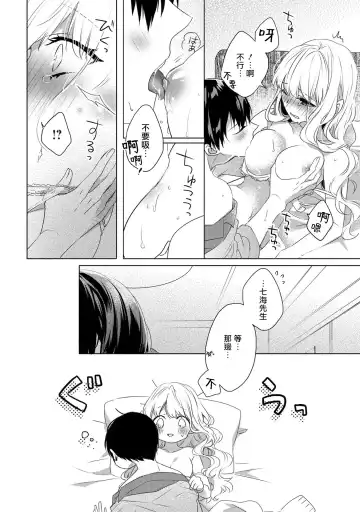 [Nao Yamika] Please marry me 01-02 Chinese Fhentai.net - Page 53