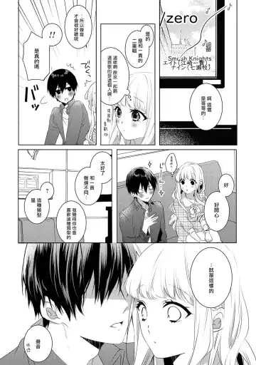 [Nao Yamika] Please marry me 01-02 Chinese Fhentai.net - Page 6