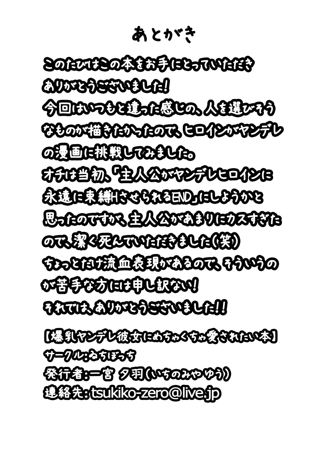 [Ichinomiya Yuu] Bakunyuu Yandere Kanojo ni Mechakucha Aisaretai Hon Fhentai - Page 21