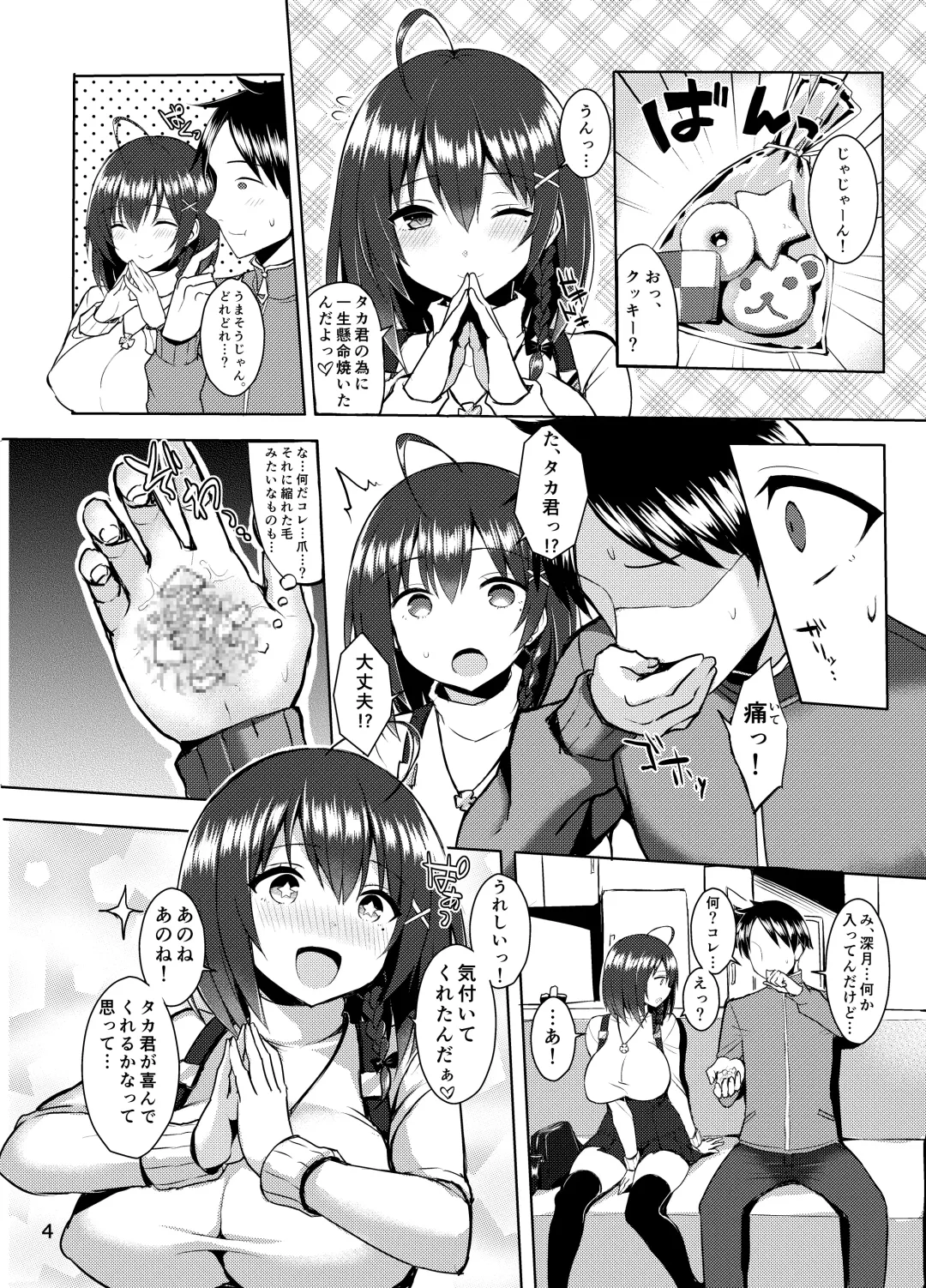 [Ichinomiya Yuu] Bakunyuu Yandere Kanojo ni Mechakucha Aisaretai Hon Fhentai - Page 3