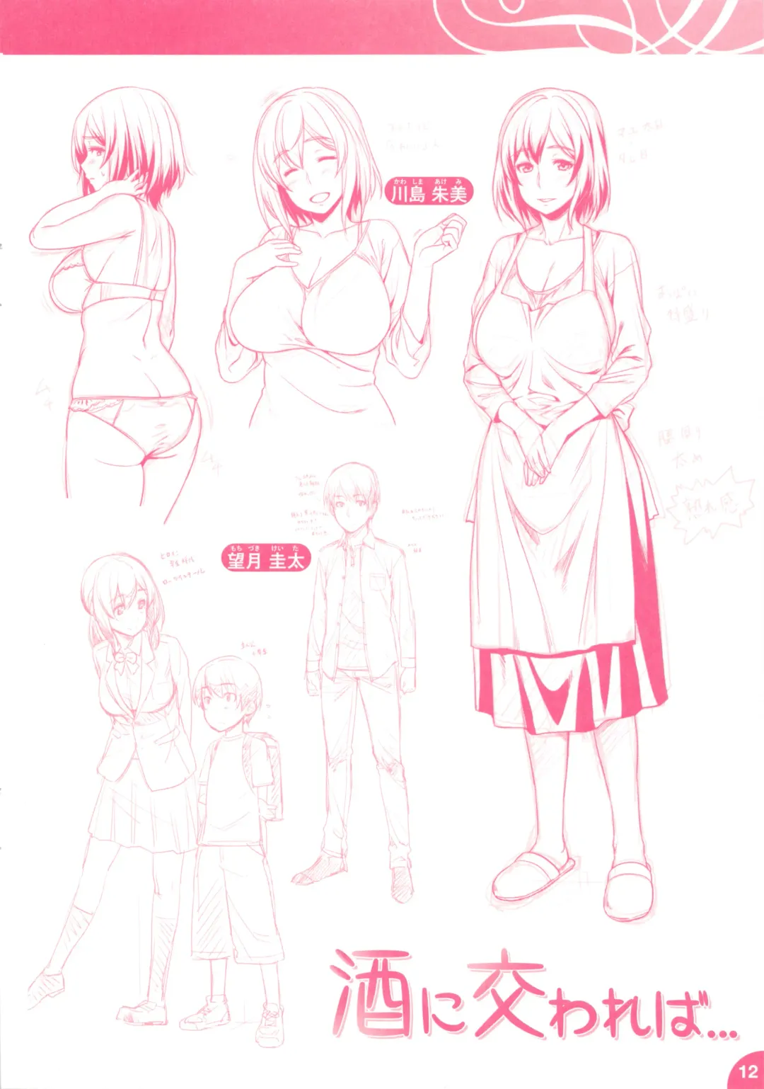 [212] Shu ni Majiwareba... | If You Drink When You Visit... (decensored) Fhentai - Page 19