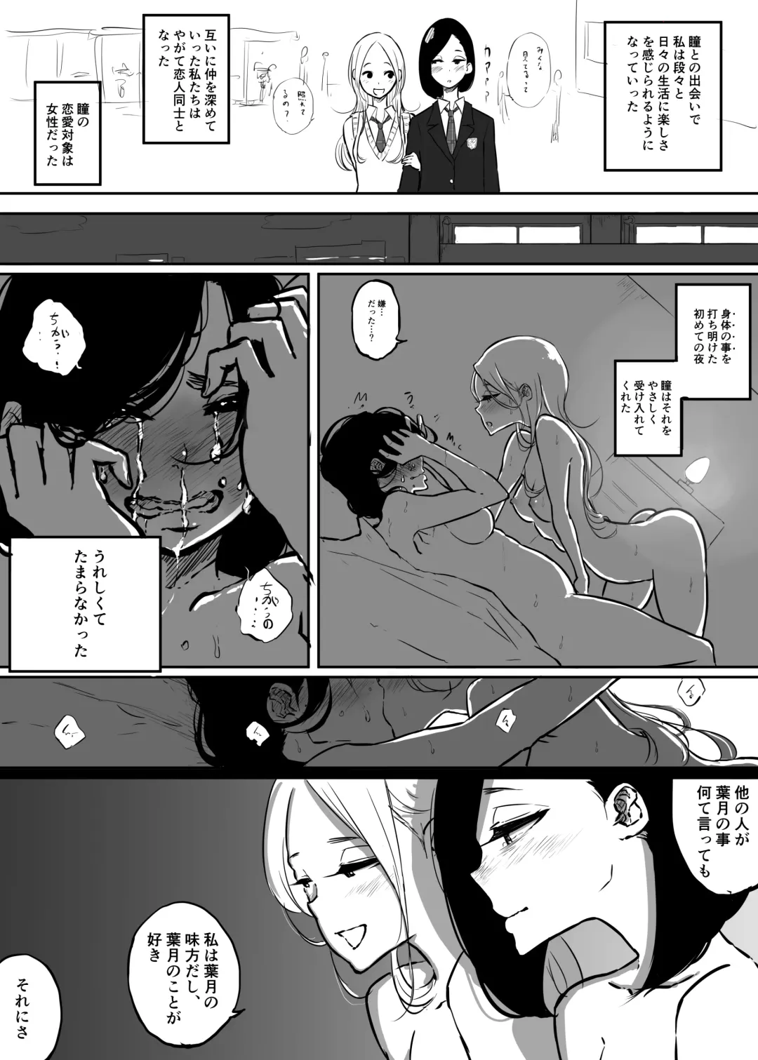 [Pandacorya] Sousaku Yuri: Shinzou ga Gyaku ni Aru Onnanoko no Hanashi Fhentai.net - Page 3