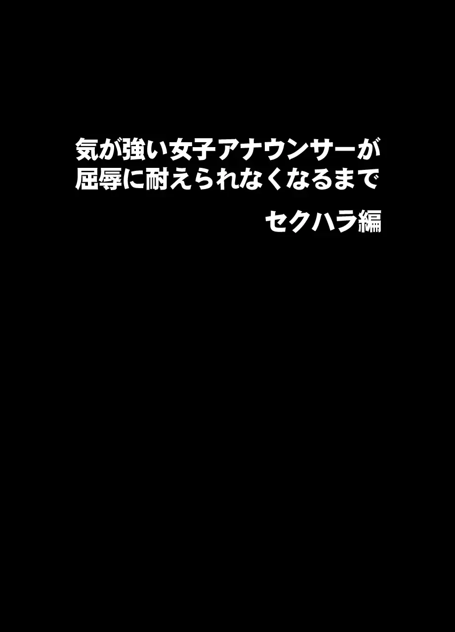 [Crimson] Ki no Tsuyoi Joshi Announcer ga Kutsujoku ni Taerarenaku naru made Sekuhara Hen Fhentai.net - Page 1