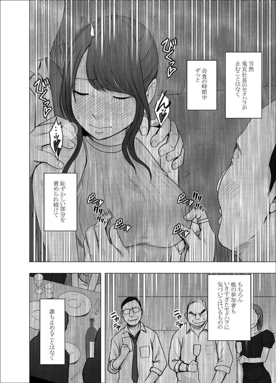 [Crimson] Ki no Tsuyoi Joshi Announcer ga Kutsujoku ni Taerarenaku naru made Sekuhara Hen Fhentai.net - Page 13