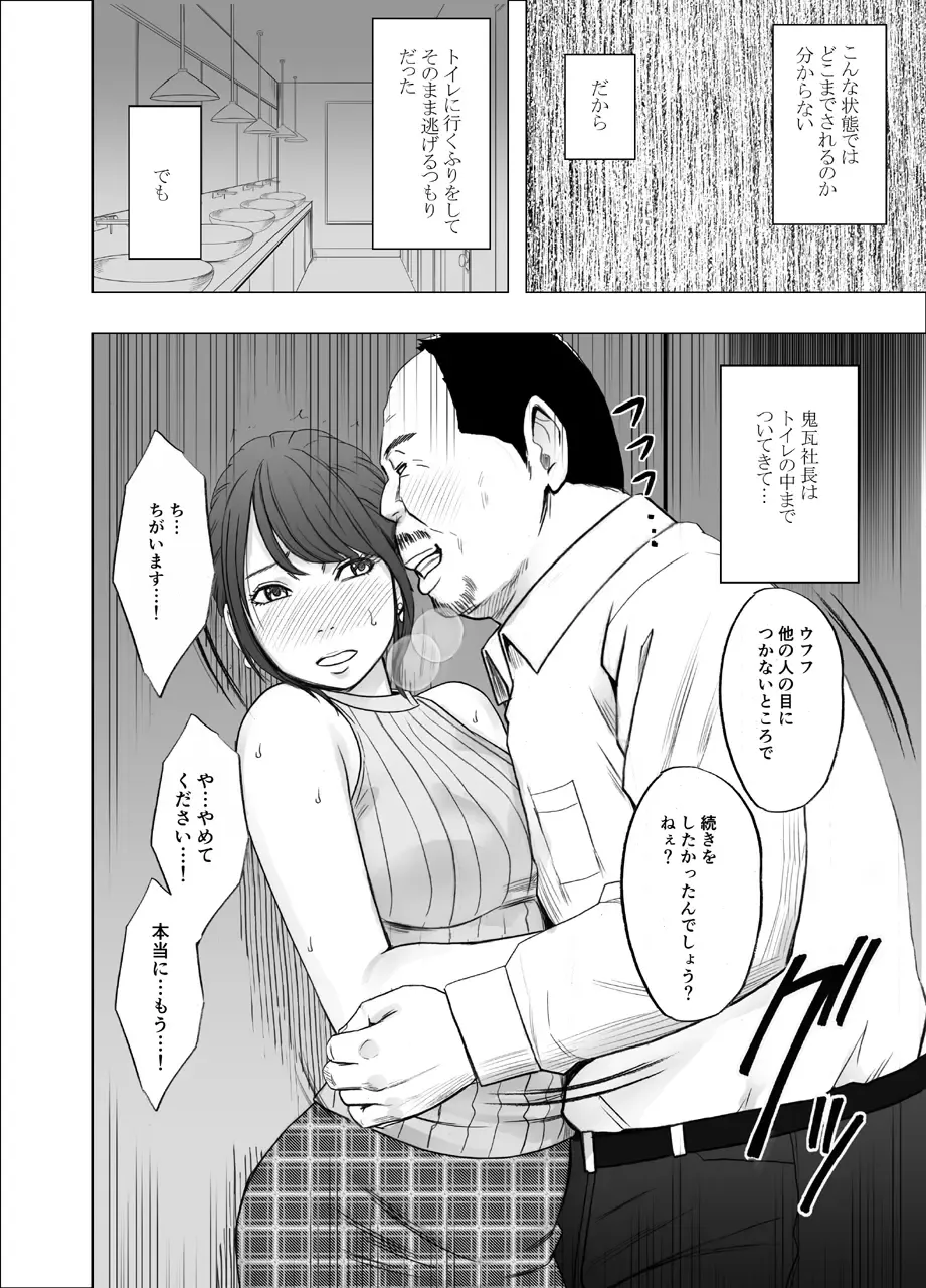 [Crimson] Ki no Tsuyoi Joshi Announcer ga Kutsujoku ni Taerarenaku naru made Sekuhara Hen Fhentai.net - Page 17